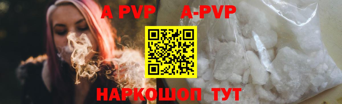 APVP СК  A PVP Crystall  Алексеевка  A-PVP  A PVP Crystall 