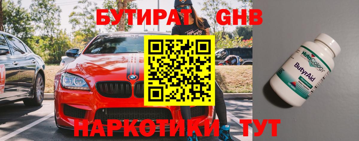 Бутират жидкий экстази  Алексеевка 