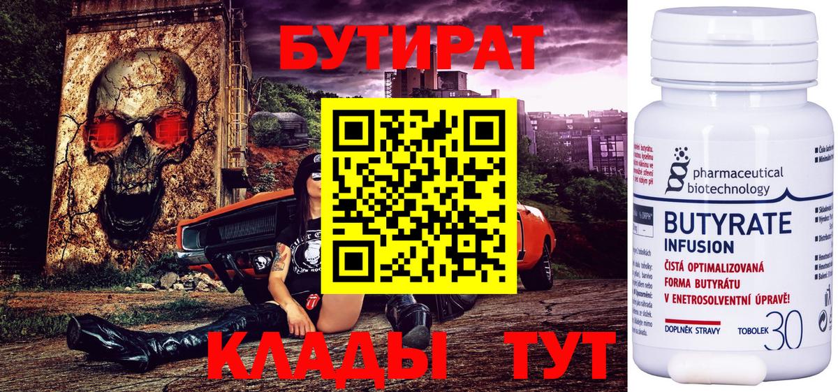 Бутират вода  Бутират  Алексеевка  Вход с VPN 