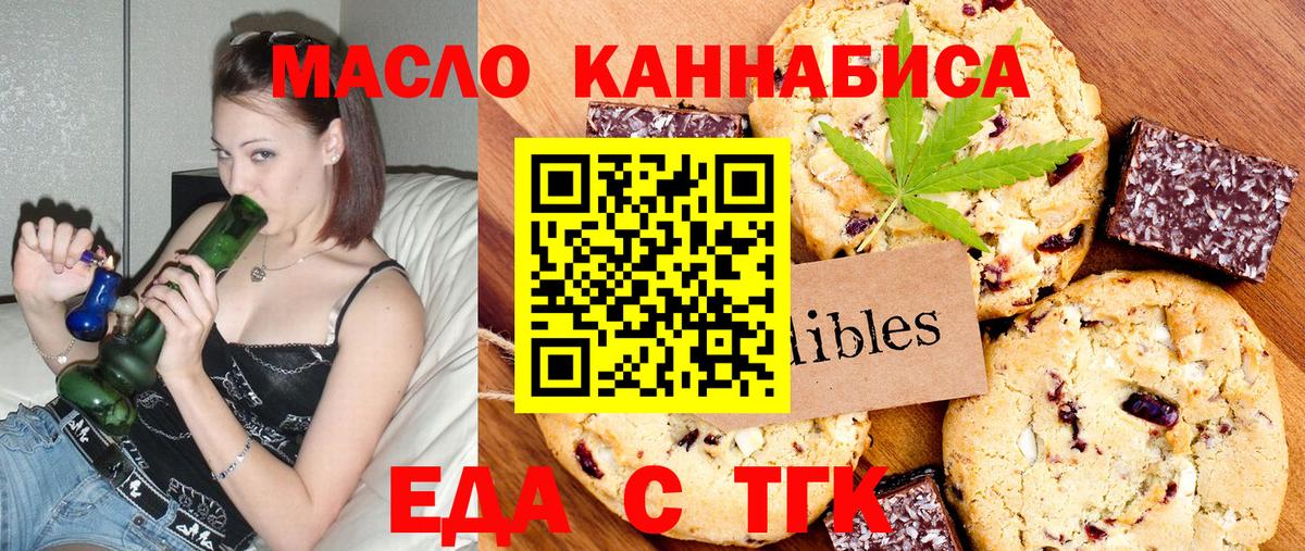 Еда ТГК конопля Алексеевка