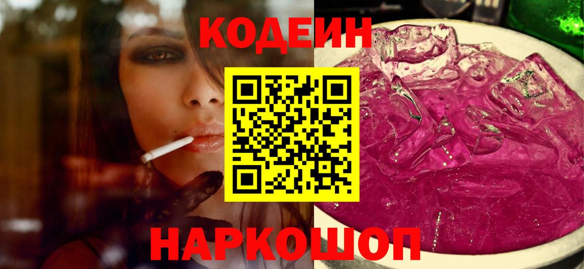 Кодеиновый сироп Lean напиток Lean (лин)  Алексеевка  Кодеин Purple Drank 