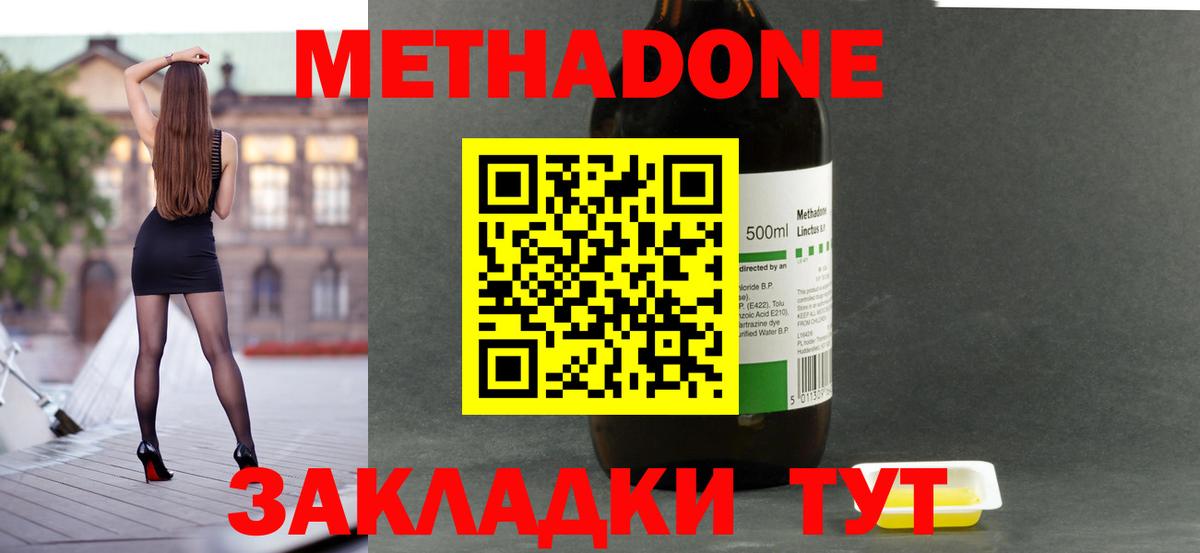 Метадон кристалл Алексеевка