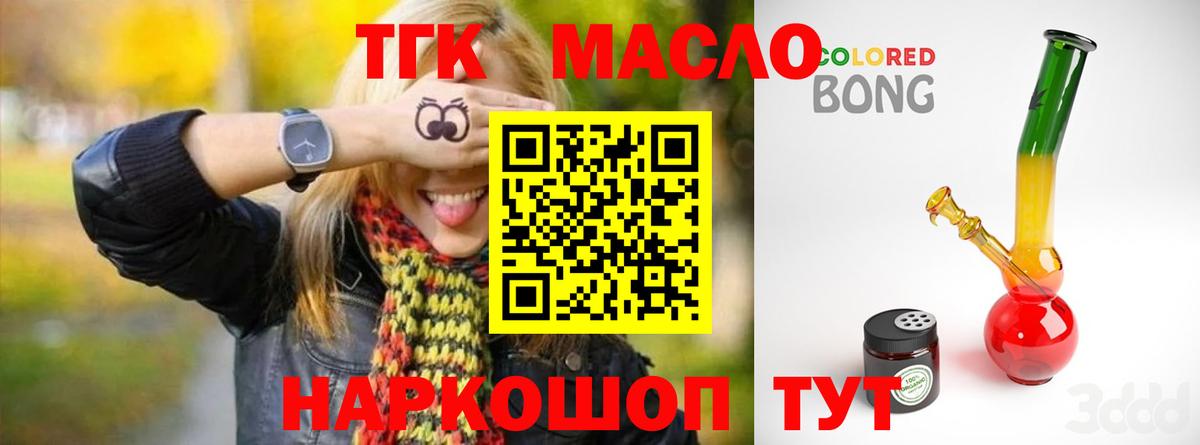 ТГК концентрат  Вход с VPN  Алексеевка  Дистиллят ТГК THC oil 
